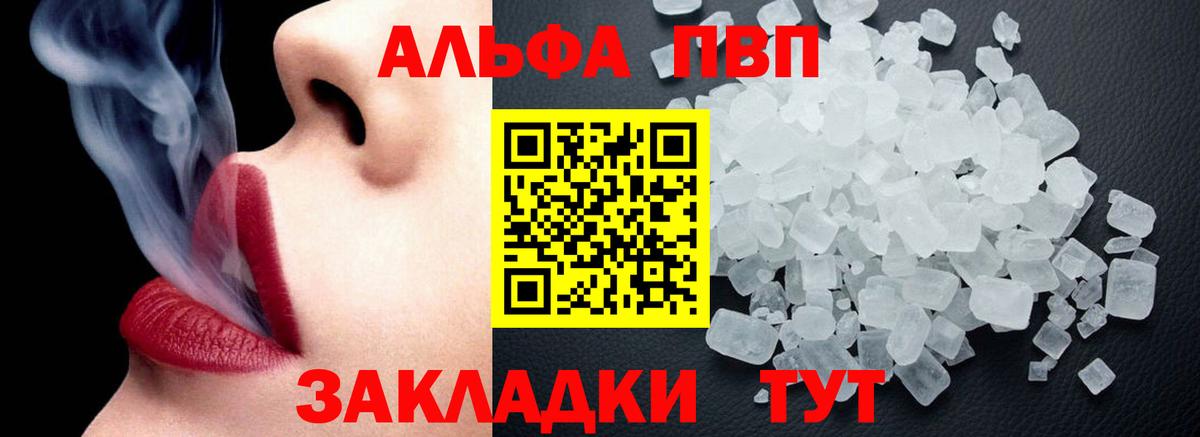 Альфа ПВП кристаллы Владикавказ