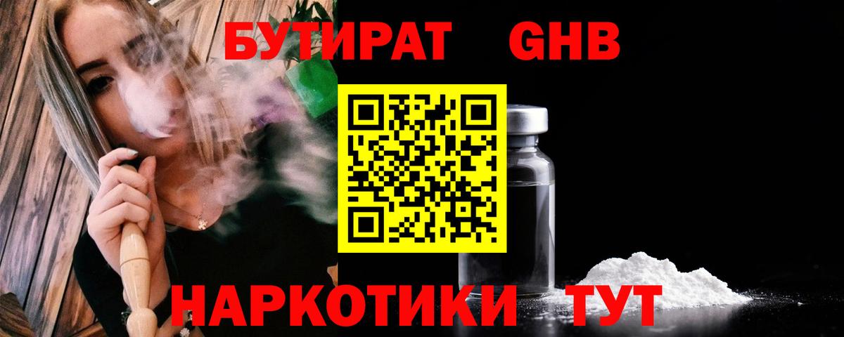 Владикавказ  Бутират бутандиол  Бутират  Вход с VPN 