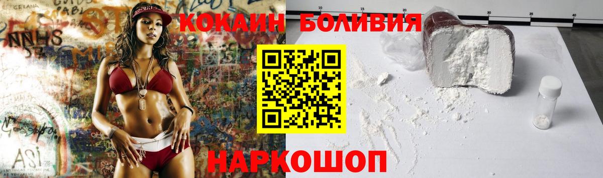 КОКАИН Боливия  Вход с VPN  Владикавказ 