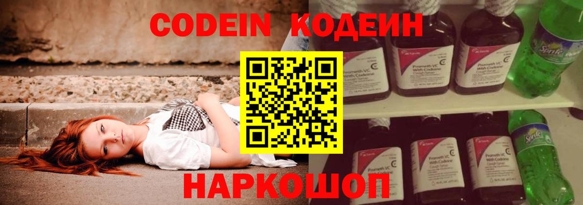 Владикавказ  Codein напиток Lean (лин)  Вход с VPN 