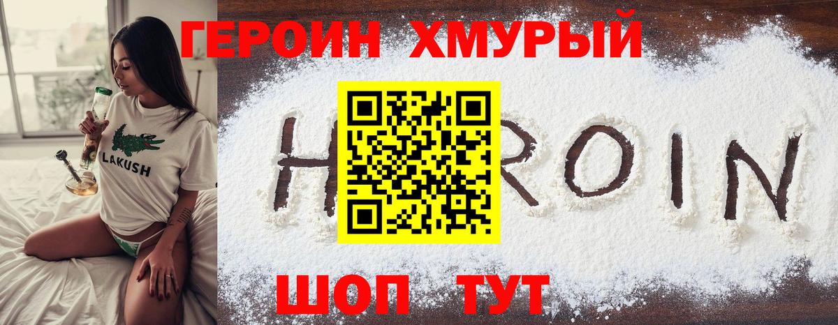 ГЕРОИН хмурый  Вход с VPN  ГЕРОИН  Владикавказ 