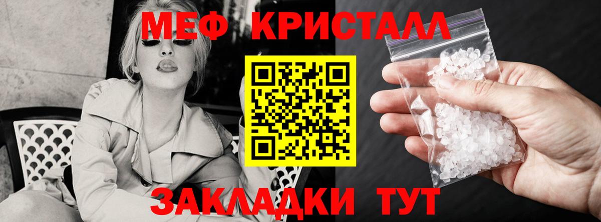 Мефедрон кристаллы Владикавказ