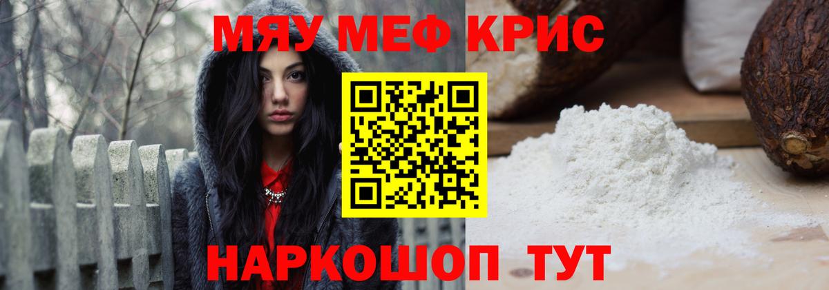 МЕФ  Меф мука  Вход с VPN  Владикавказ 