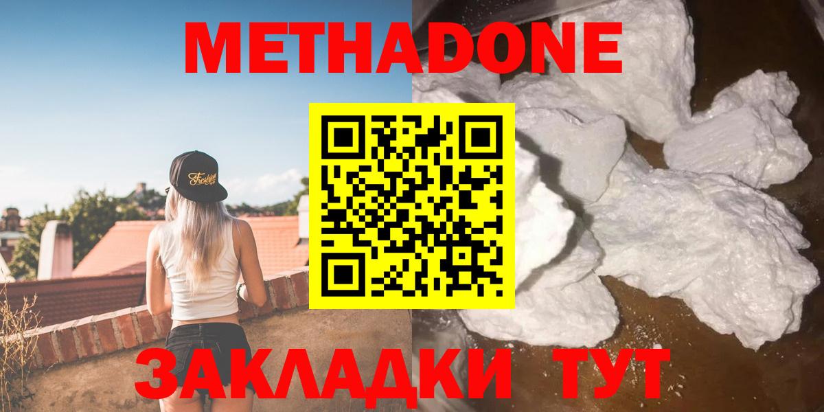 МЕТАДОН methadone  Вход с VPN  Владикавказ  МЕТАДОН methadone 