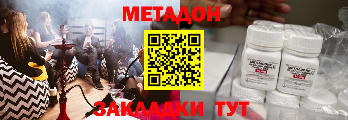 МЕТАДОН methadone Владикавказ